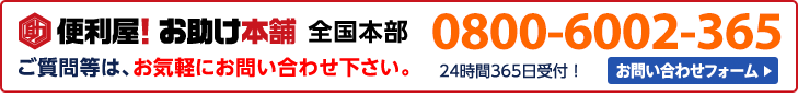 お気軽にお問い合わせください　メールでのお問い合わせはこちら